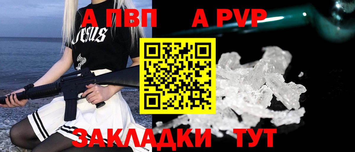 Псков  Alpha PVP кристаллы  Вход с VPN  A PVP Crystall  А ПВП  A-PVP крисы CK 