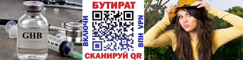 мега как войти  Псков  Бутират Butirat 