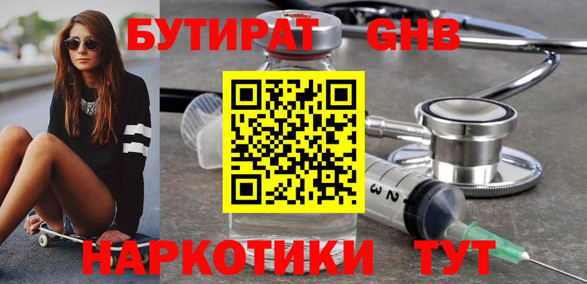 Псков  Бутират GHB  Вход с VPN 