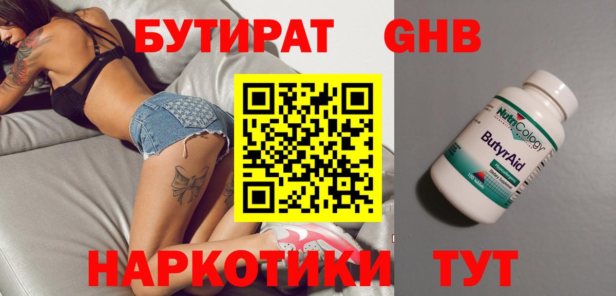Бутират BDO 33% Псков