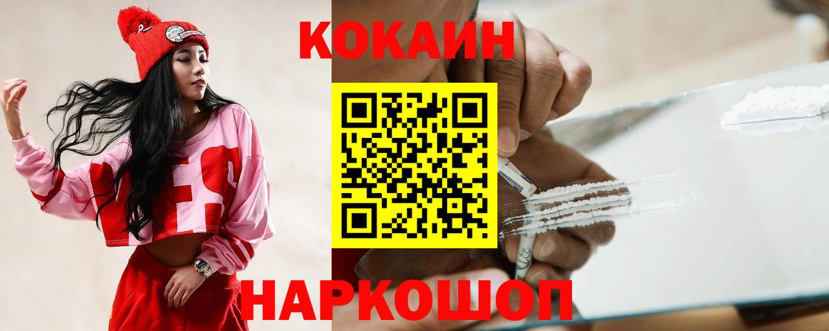 КОКАИН FishScale  Cocaine  Псков  где купить наркоту  Вход с VPN 