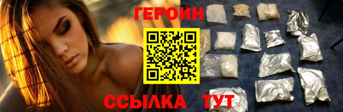 Героин Афган Псков