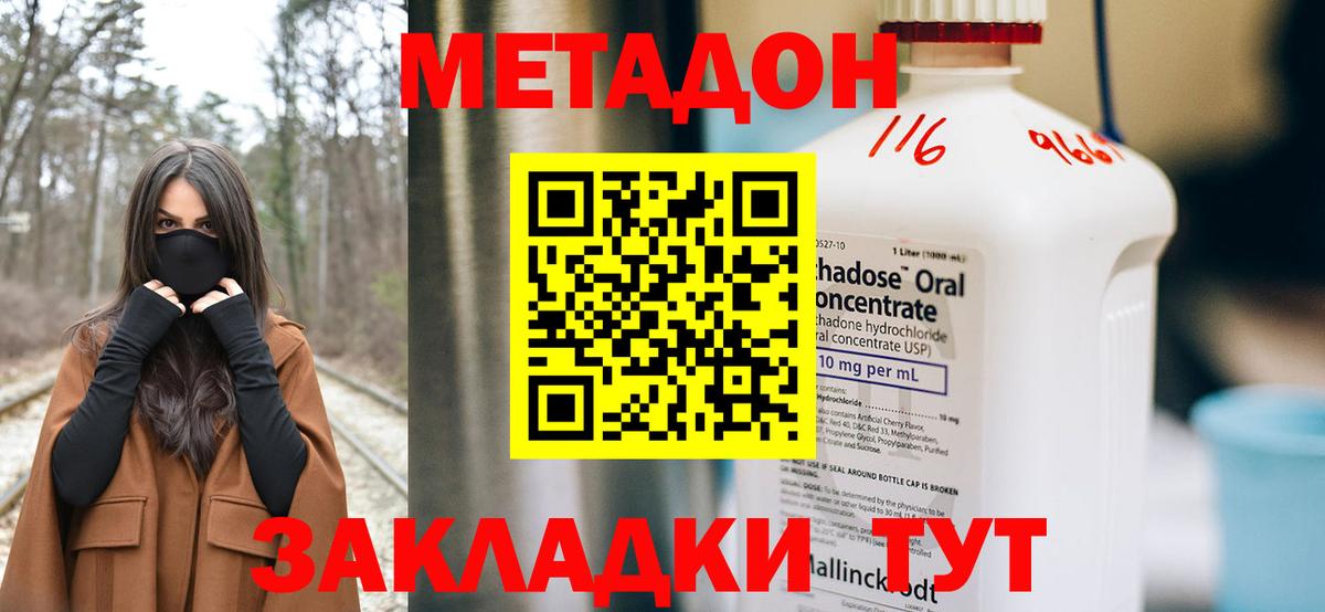 Псков  МЕТАДОН methadone  Вход с VPN  Метадон белоснежный 