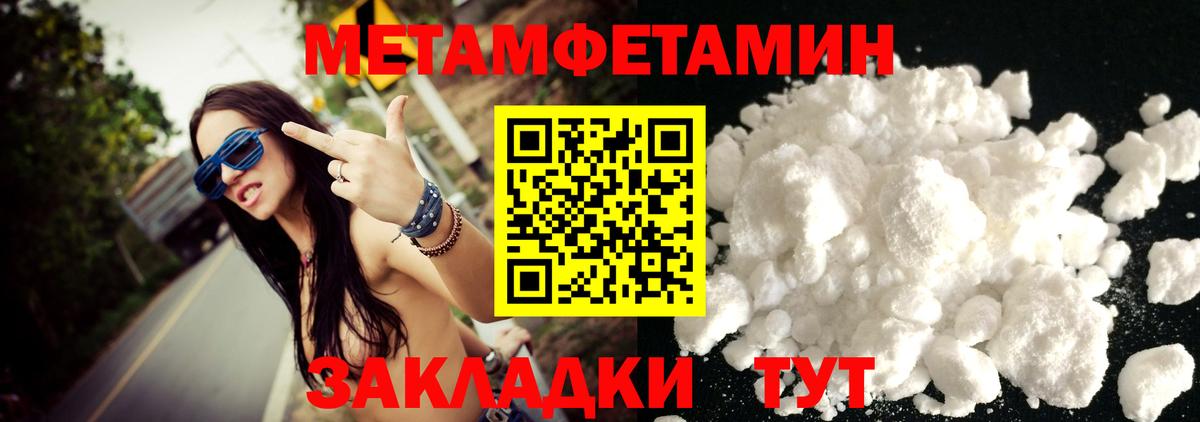 Первитин Methamphetamine Псков